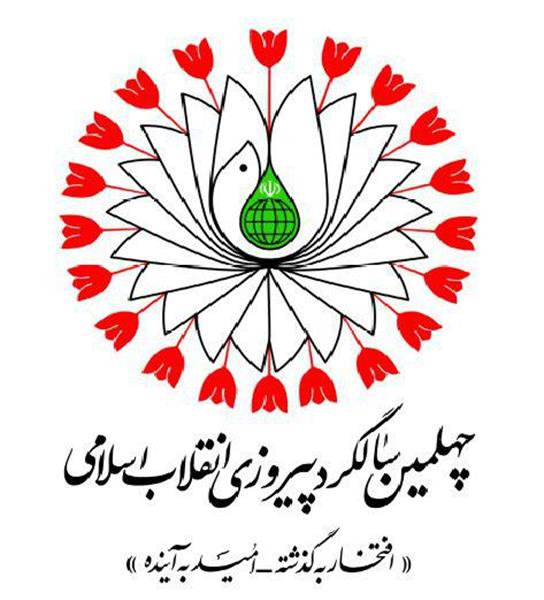دستاوردهای چهل ساله انقلاب اسلامی در مرکز آموزشی درمانی آیت ا... طالقانی