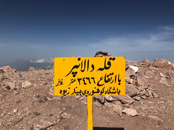 فتح قله مرزی دالانپر 3466 متری توسط گروه کوهنوردی دانشگاه علوم پزشکی کرمانشاه