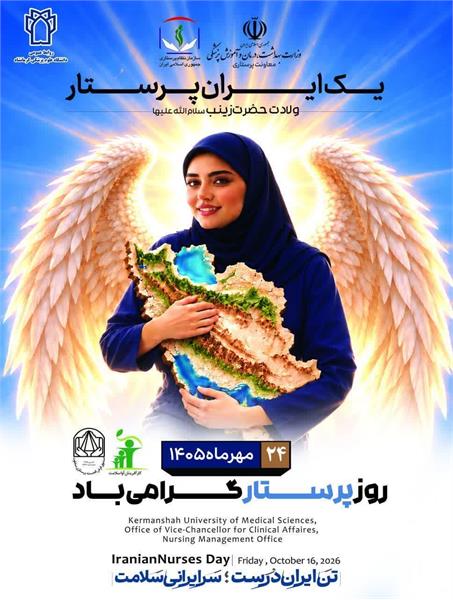 فیلم | جشن روز پرستار با پیوند عاشقانه ۲ پرستار کرمانشاهی همراه شد