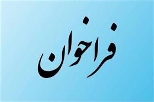 "فراخوان برون سپاری خدمات مرکز دولتی درمان سوء مصرف مواد وحدت"