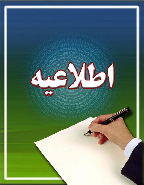 اطلاعیه زمان و مکان مصاحبه پذیرفته شدگان نیمه متمرکز فوریتهای پزشکی در مرحله تکمیل ظرفیت سال ۱۴۰۴