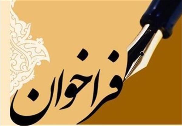 آگهی فراخوان جذب متقاضیان تعهدات قانونی کارشناسی ارشد ودکترای تخصصیPh.D