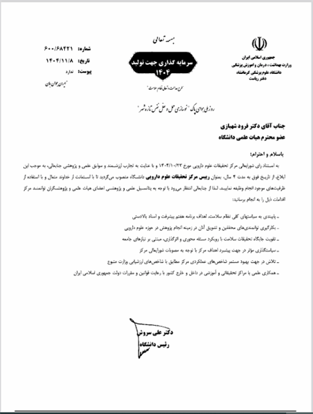 تحقیقات علوم دارویی