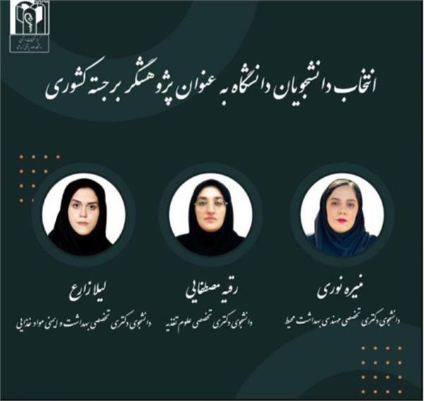 پژوهشگر برجسته