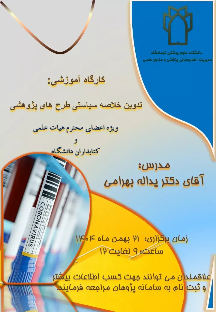 پوستر خلاصه سیاستی