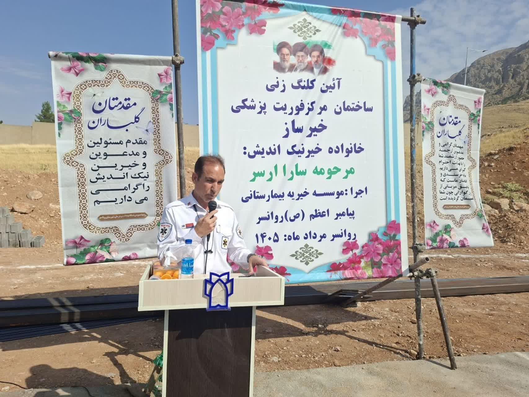 آیین کلنگ‌زنی پایگاه فوریت‌ها