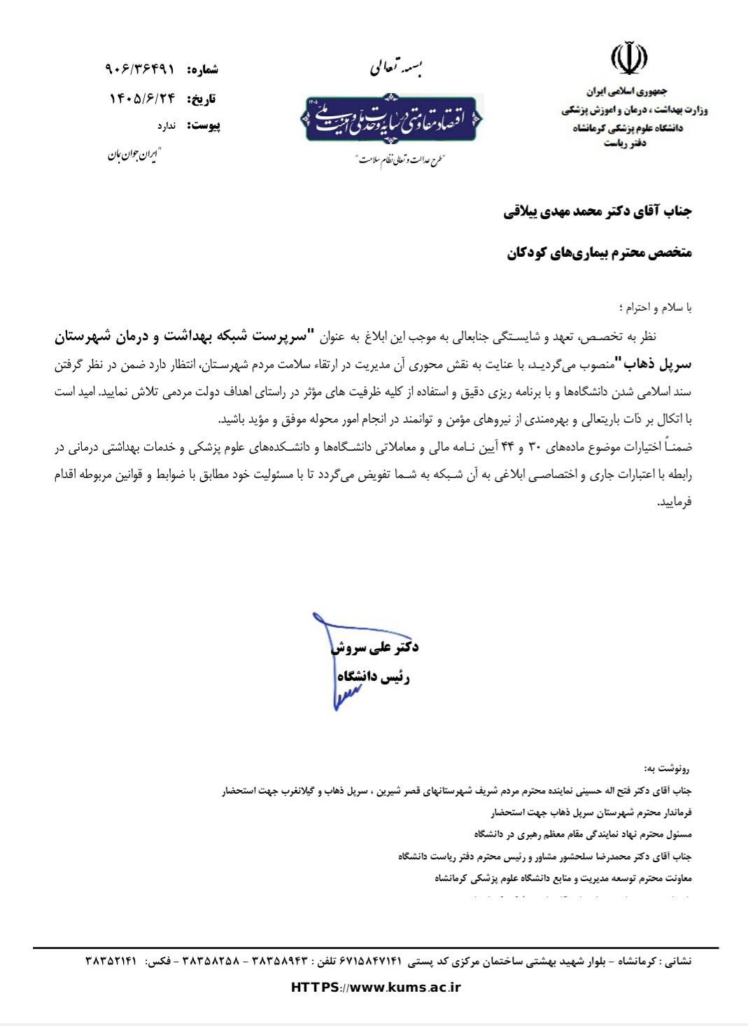 دکتر سرپل ذهاب